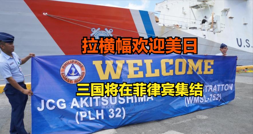 美日菲律宾海演习,美日菲律宾联合演习