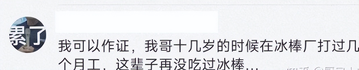 雪糕刺客烧不化,雪糕刺客不会被处罚吗