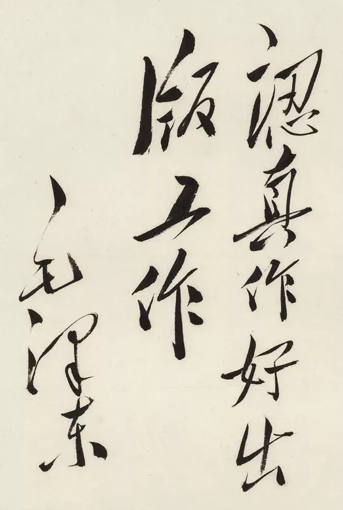 毛主席的这张字条难得一见，诙谐幽默，格调不同，笔力千钧，珍贵