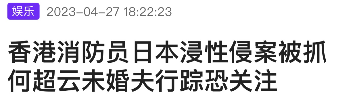 赌王三房千金何超云 (赌王千金何超云情史)