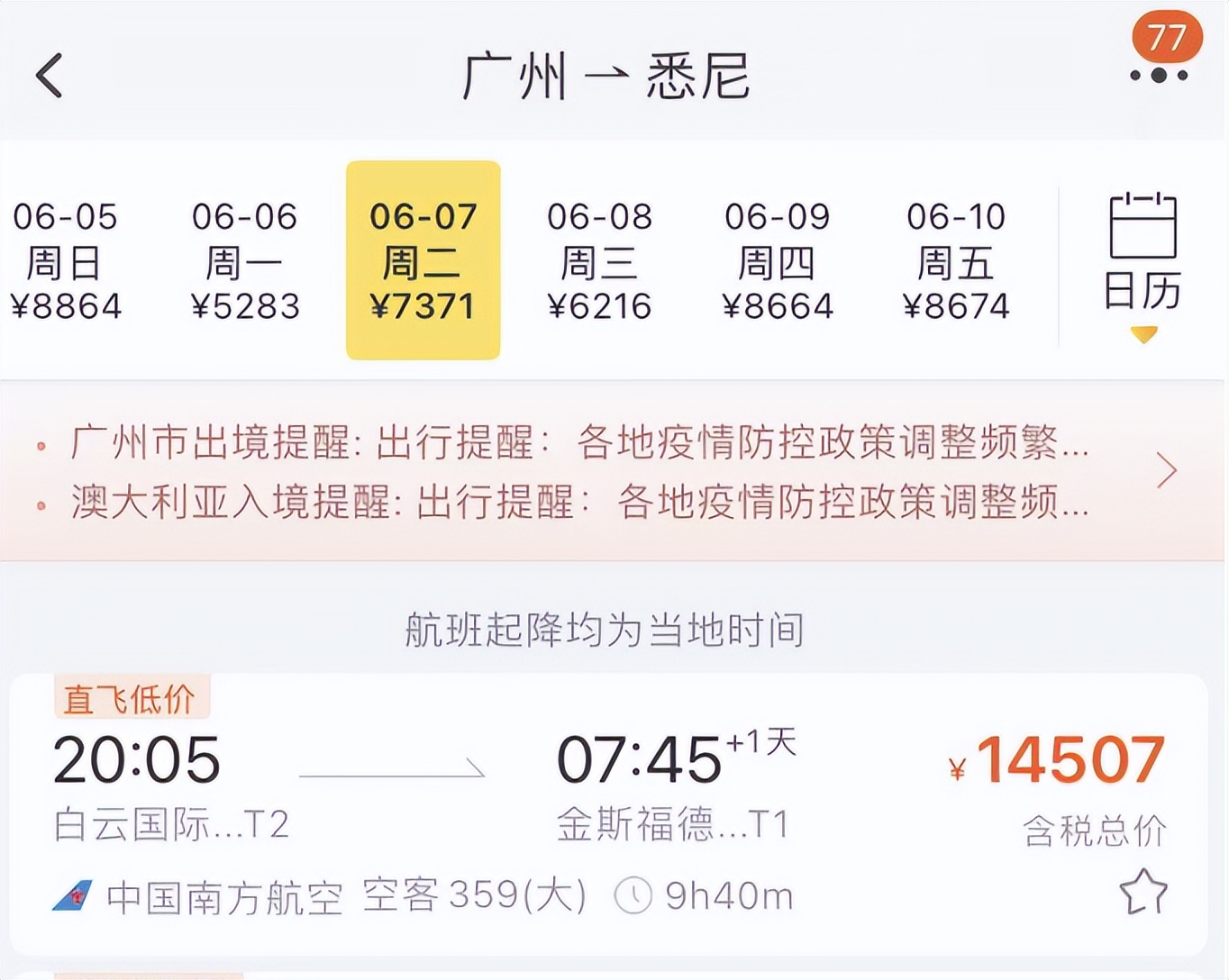 中澳往返机票,中澳直飞机票价格表