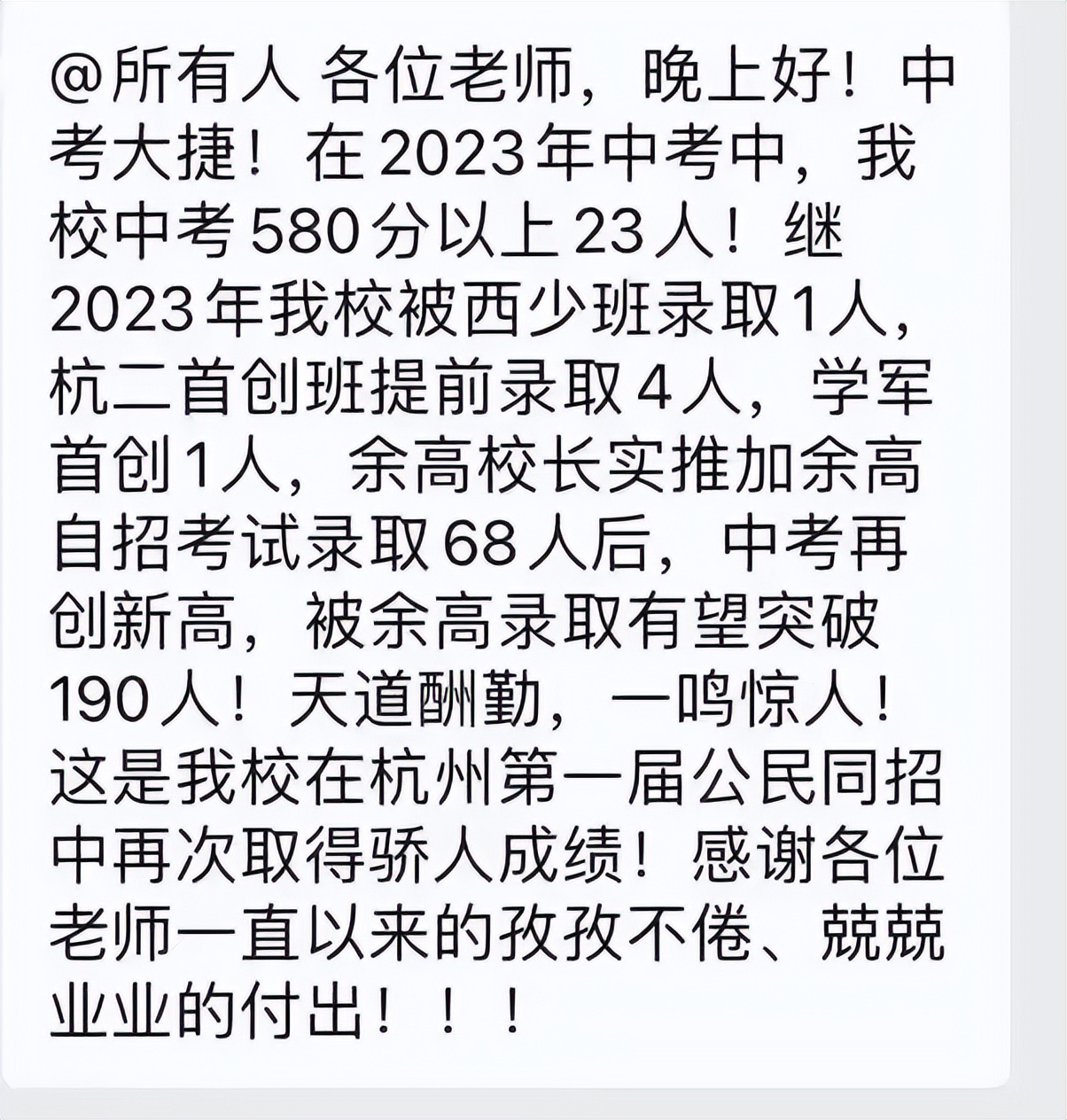 杭州各公办初中中考重高率排名,杭州民办初中2023年中考成绩排名