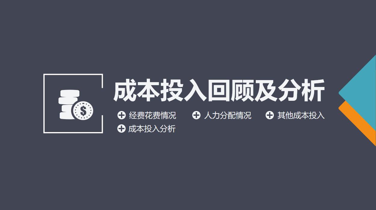 市场营销年度总结ppt模板,市场销售数据分析模板ppt
