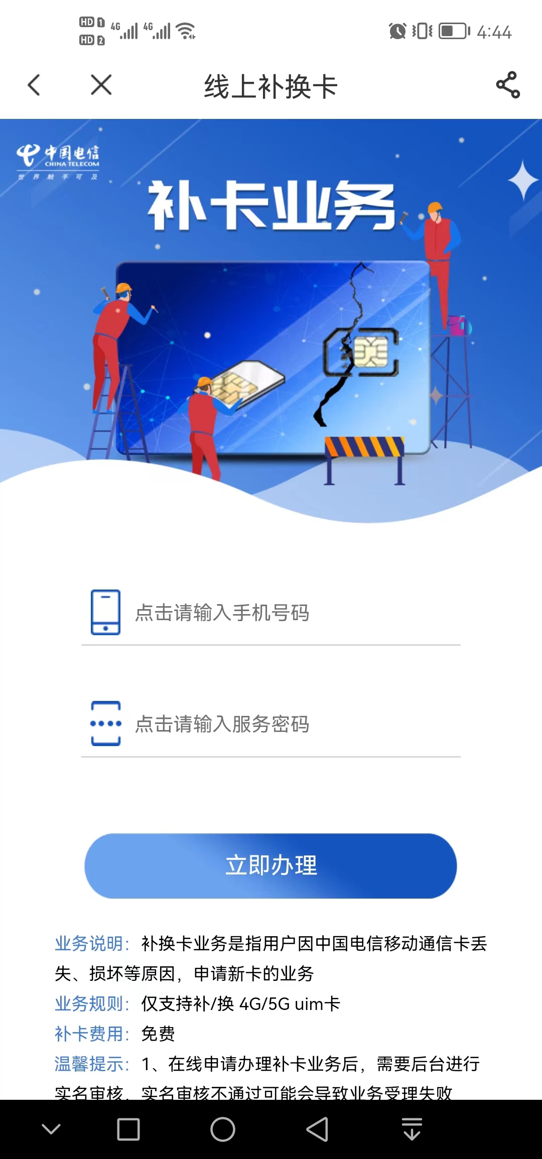 手机卡补卡怎么在网上办,手机卡不见了补卡在哪里补