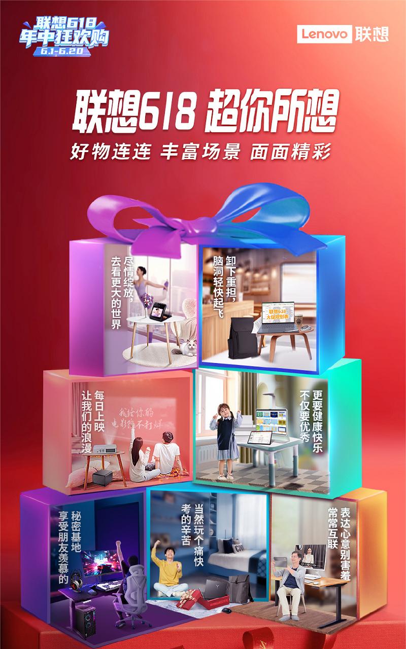 联想618便宜还是首发价便宜,联想以旧换新划算吗