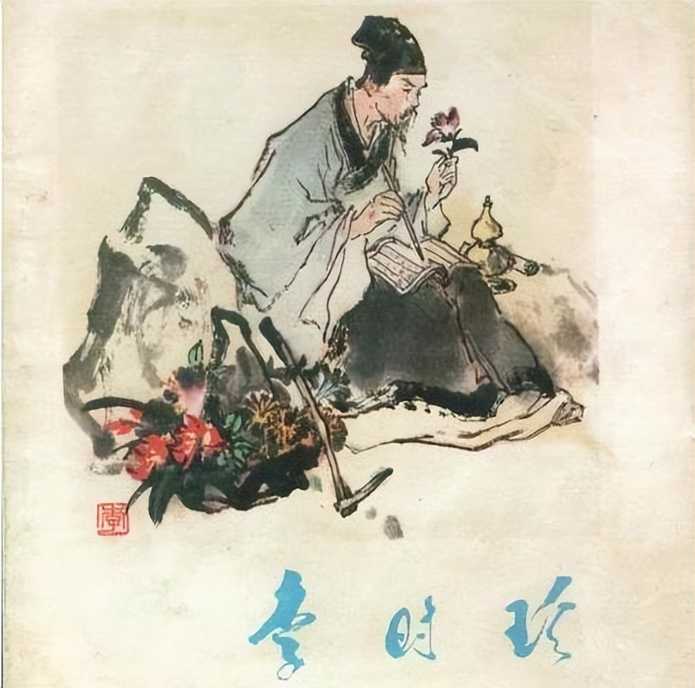 李时珍医学巨著,李时珍中医思想