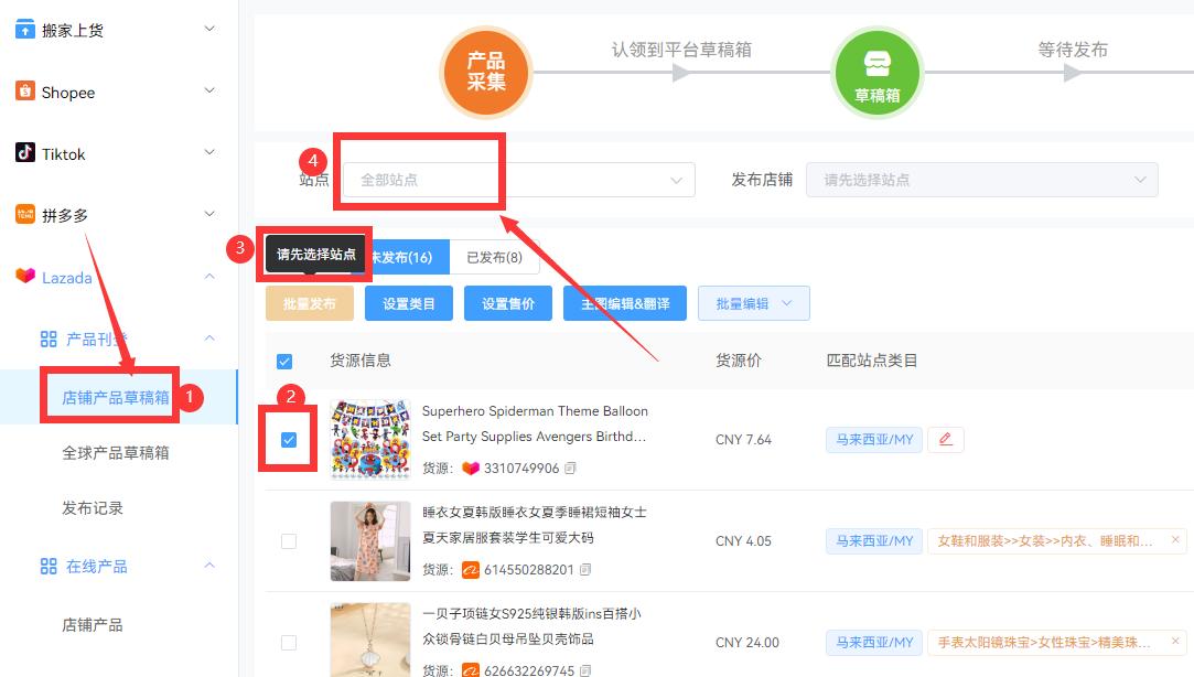 lazada最好用的铺货软件,lazada上产品教程