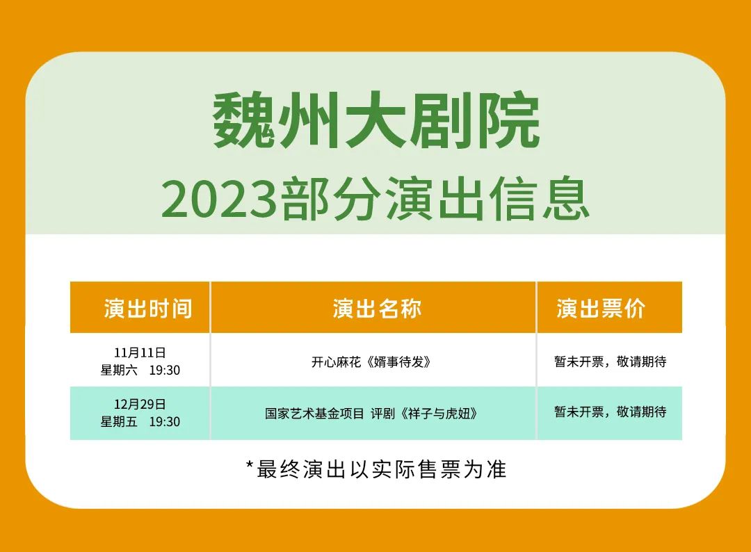 一场独属于我们的夏日美好回忆|2023魏州大剧院首届八喜打开艺术之门演出季完美收官!