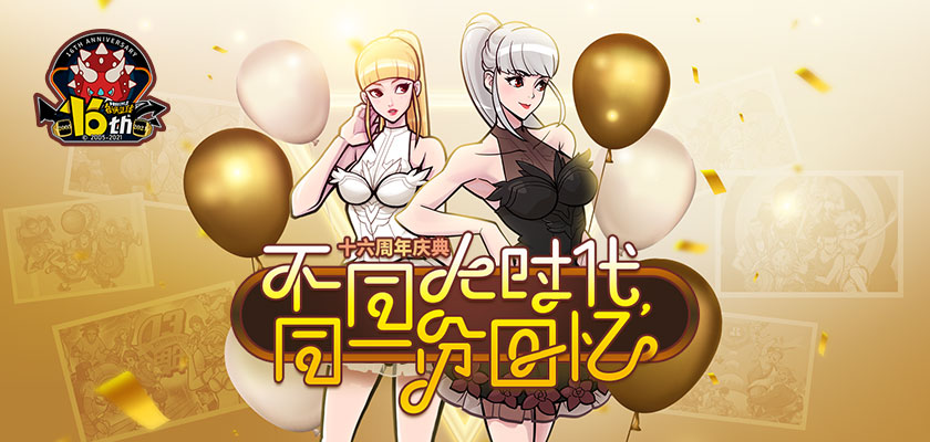 《街头篮球》请回答2006永远的大神梦