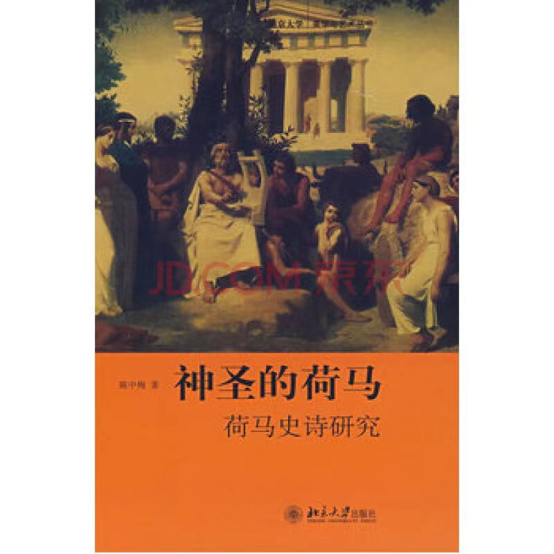 深度解析荷马史诗,荷马之谜