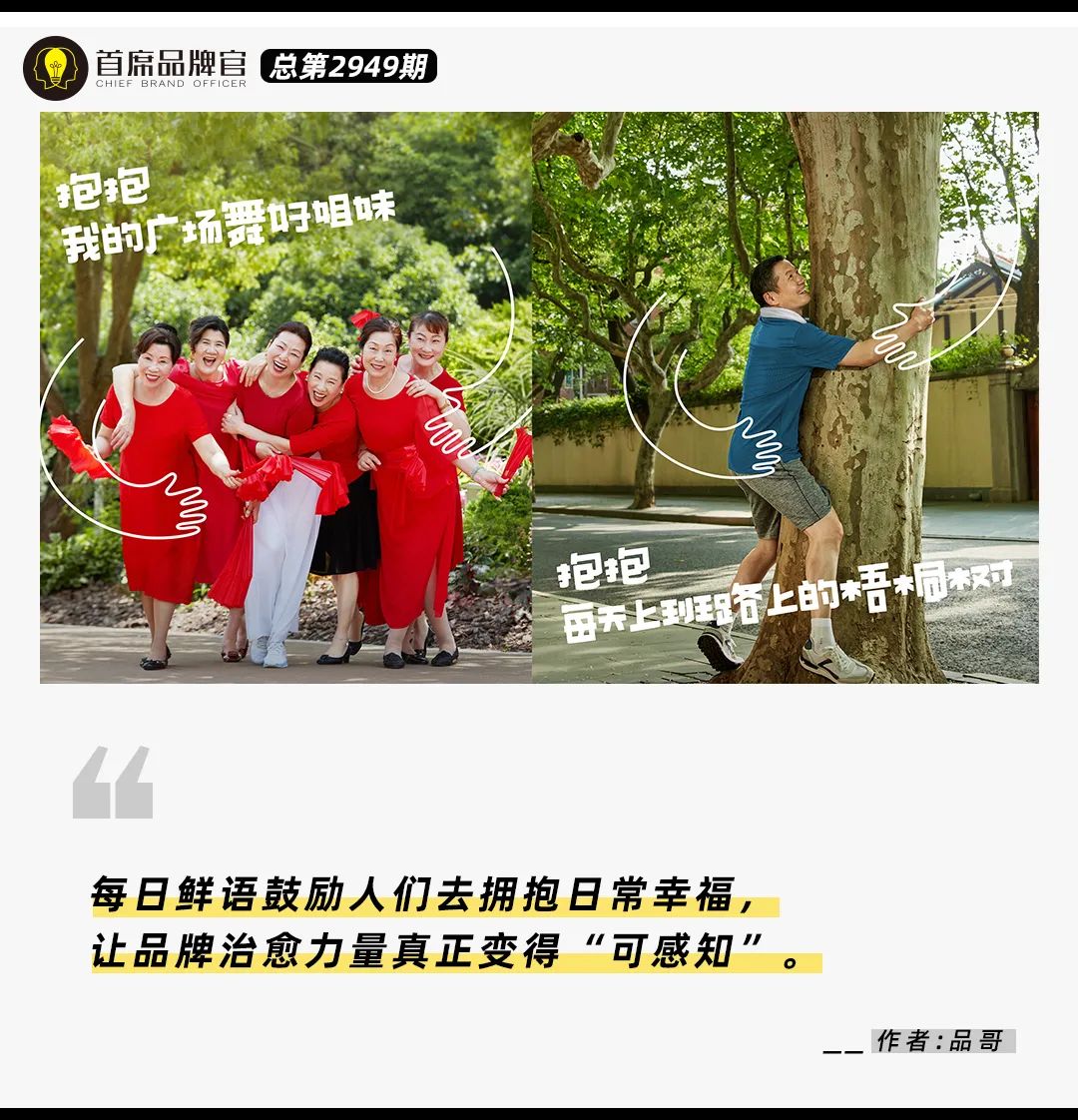 每日鲜语用一个「抱抱」，治愈了上海