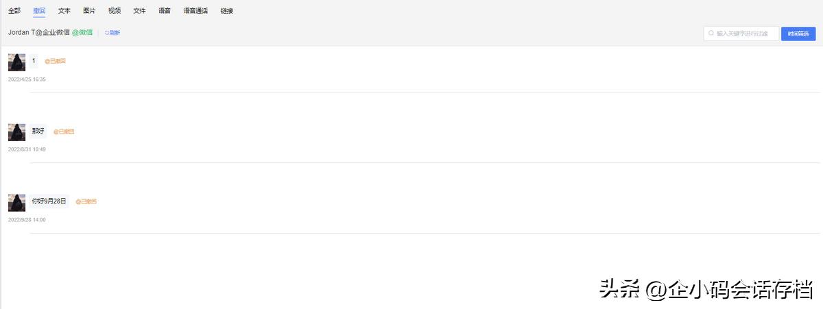 删掉的企业微信聊天记录如何找回,能找回企业微信删除的聊天记录么