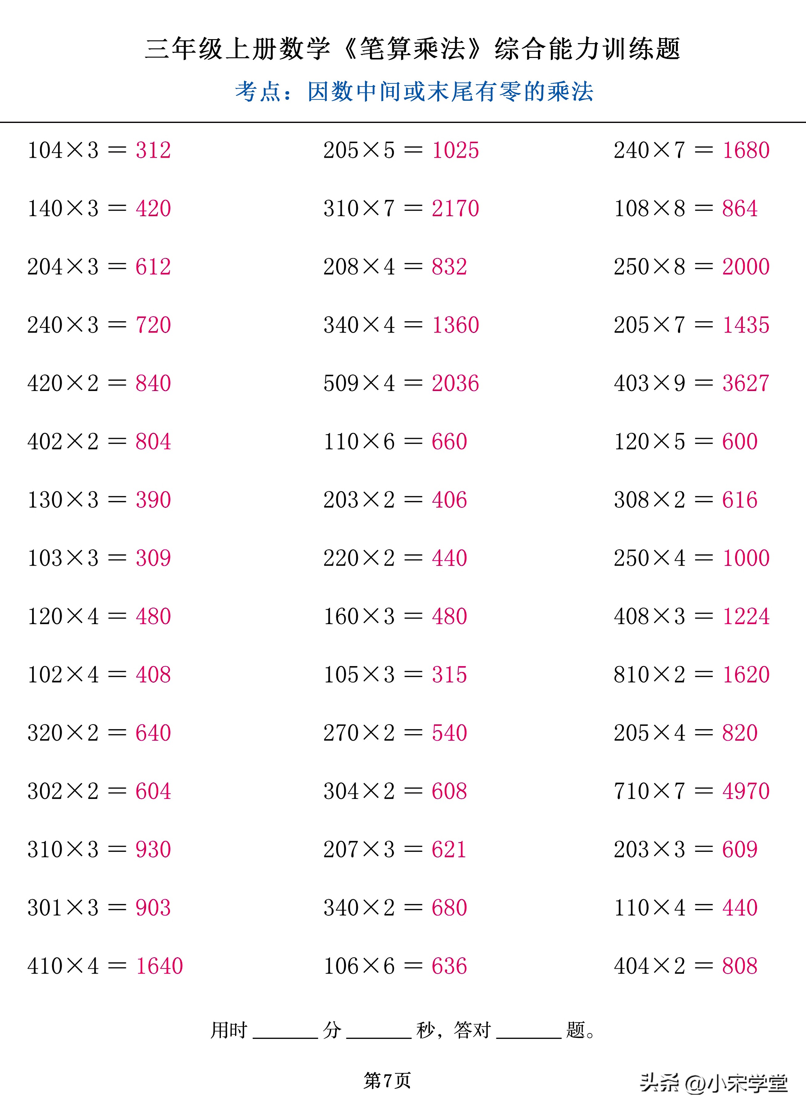 三年级下册不进位笔算乘法计算题,人教版三年级数学上册乘法笔算题