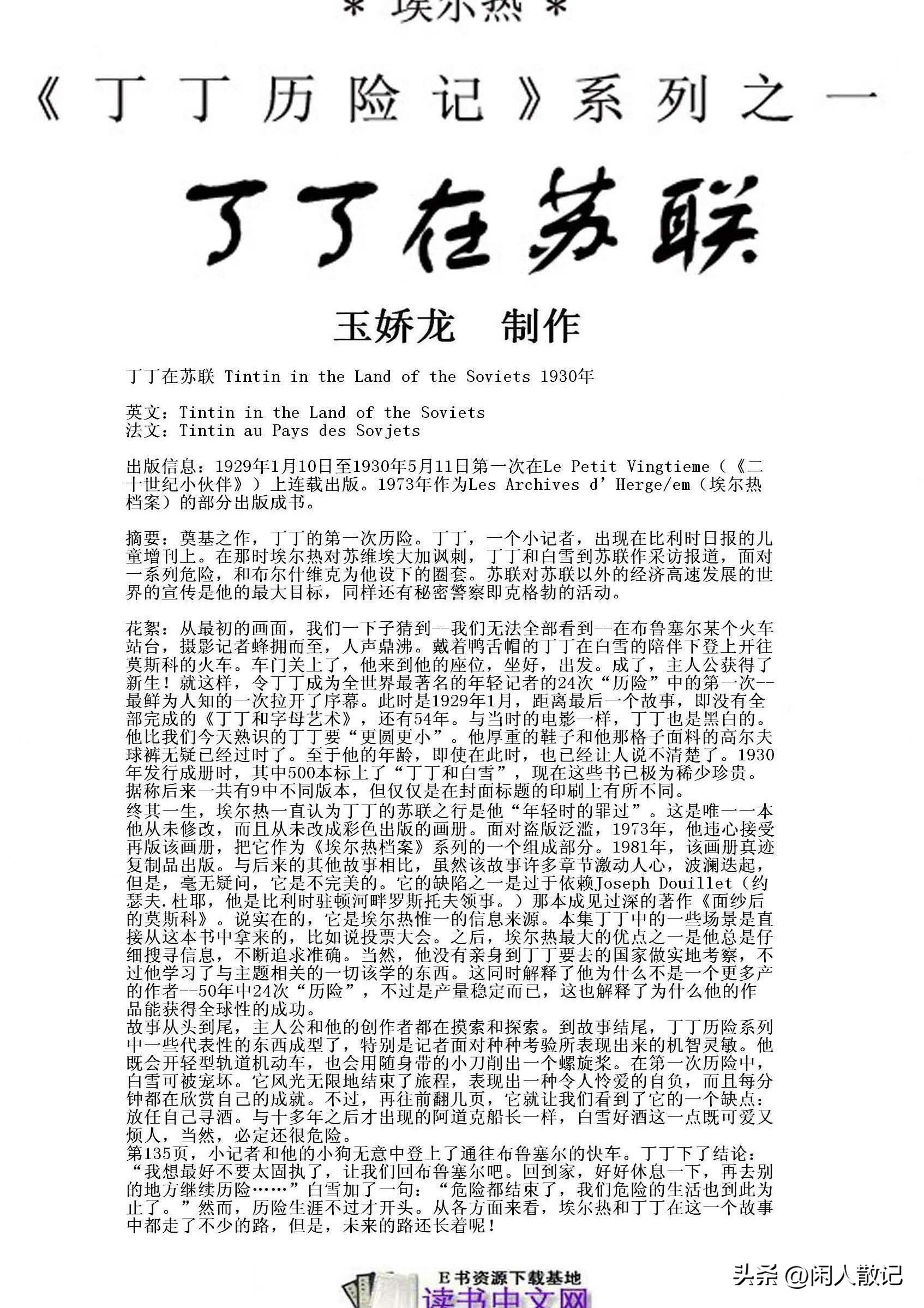 连环画_丁丁历险记（1-12册）01_丁丁在苏联