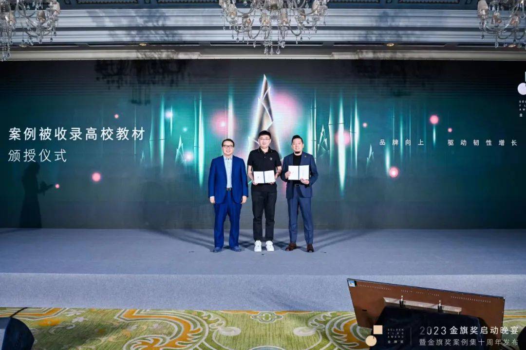 2023金旗奖案例,金旗奖