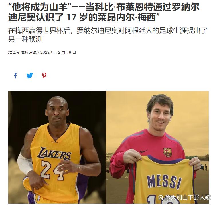 球王梅西征服巴西！在巴西夺美洲杯，与大罗、小罗、内马尔成挚友