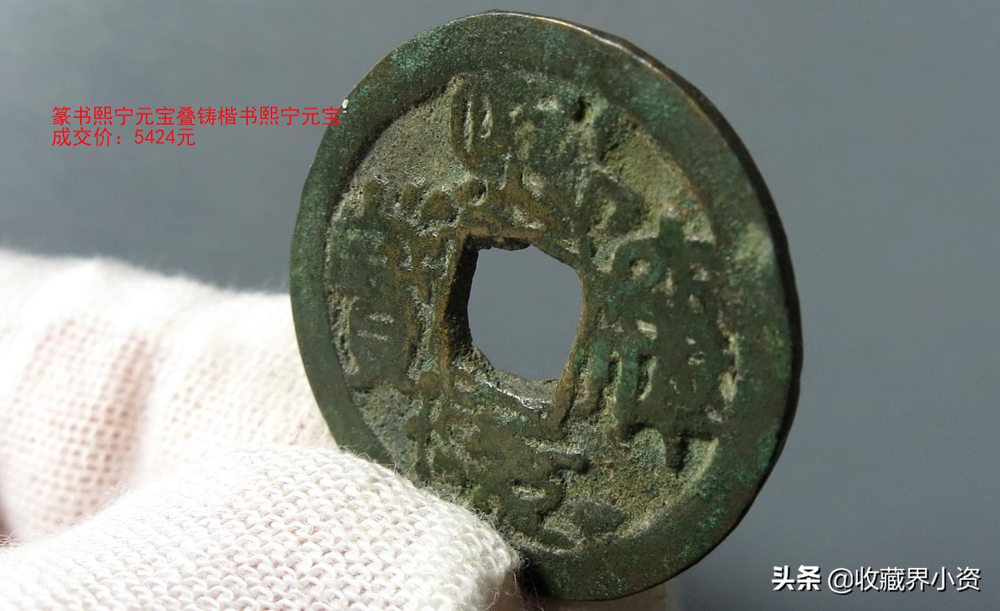 叠文字铜钱价值高吗,叠文铜钱价值高吗