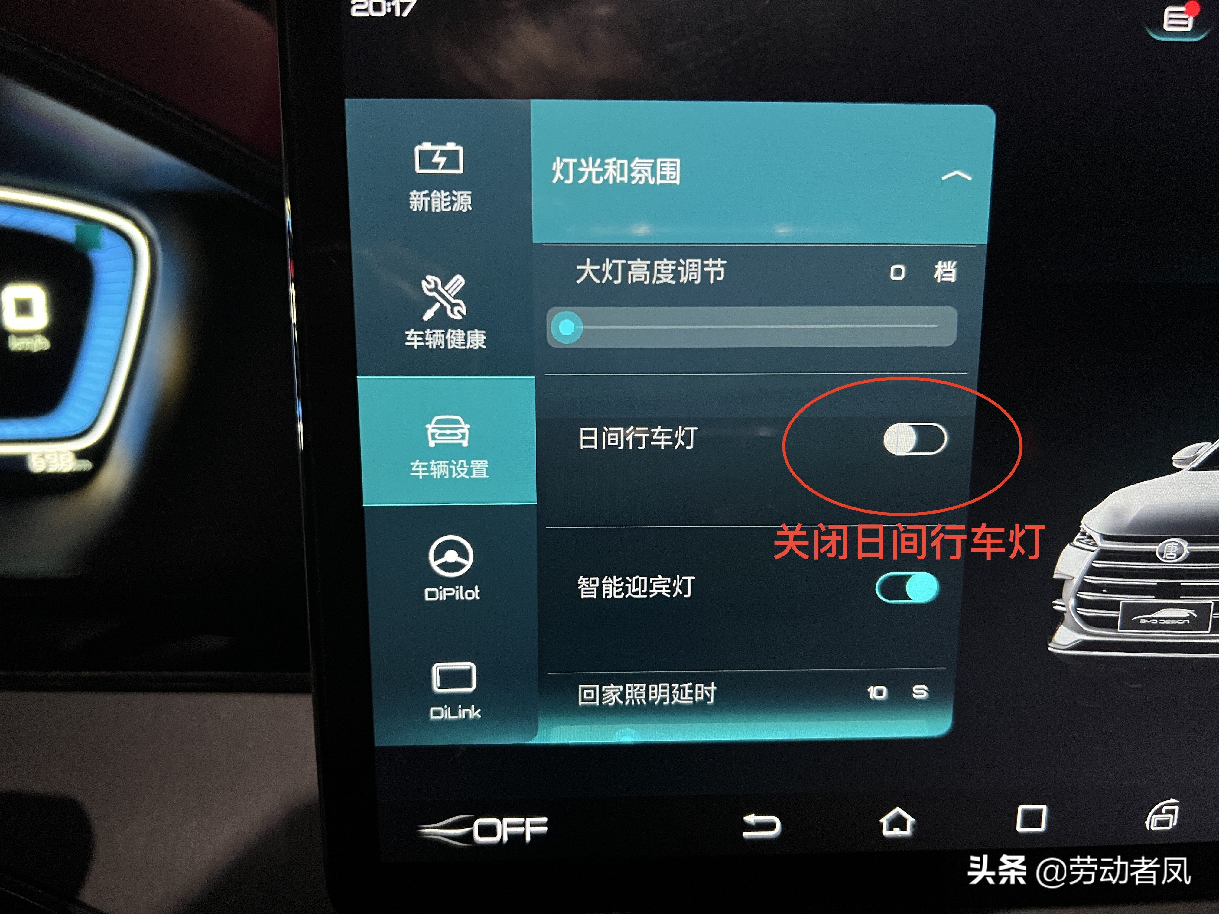 唐dmi日间行车灯怎么关闭,唐dmi日间行车灯可以关闭吗