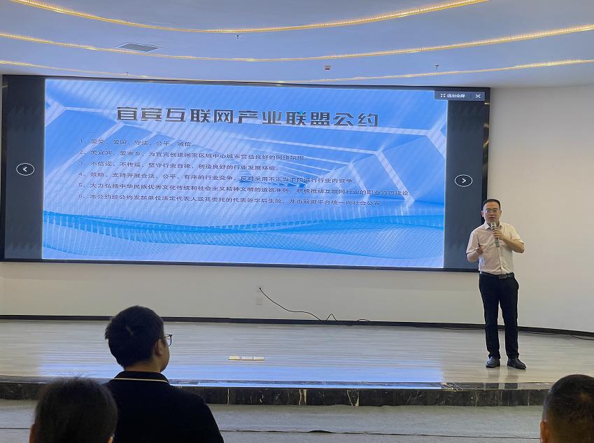 共享产业发展红利！宜宾互联网产业联盟成立大会成功召开