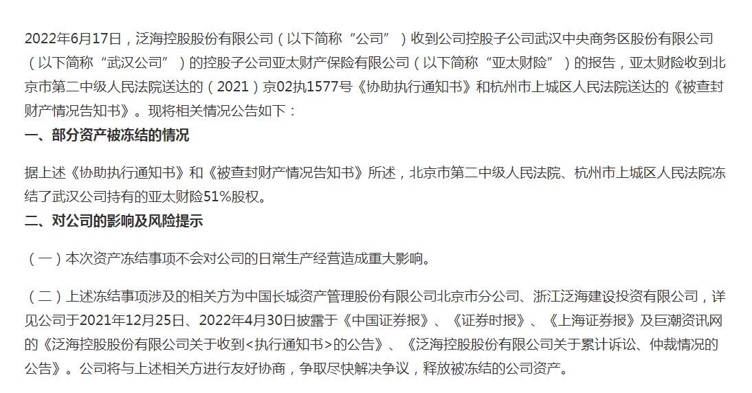 亚太财险股权转让,亚太财险公司股权