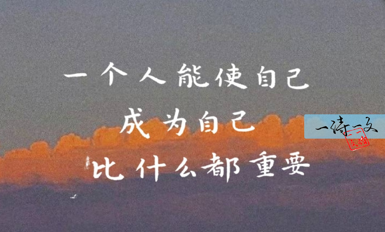 岁月欢喜一步步，成就朝朝与暮暮