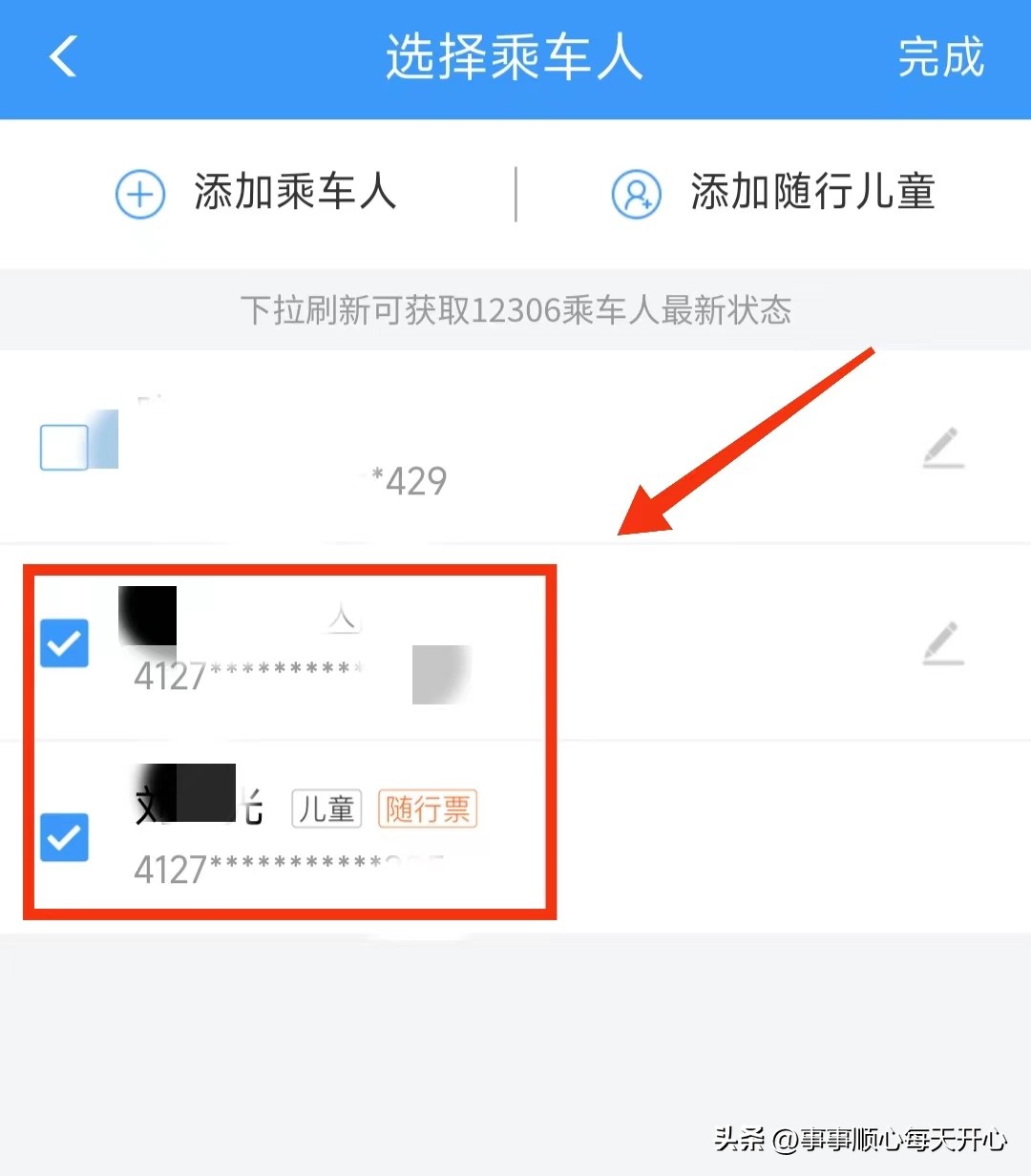 同程旅行咋购买火车票的,带孩子出去旅游怎么订火车票
