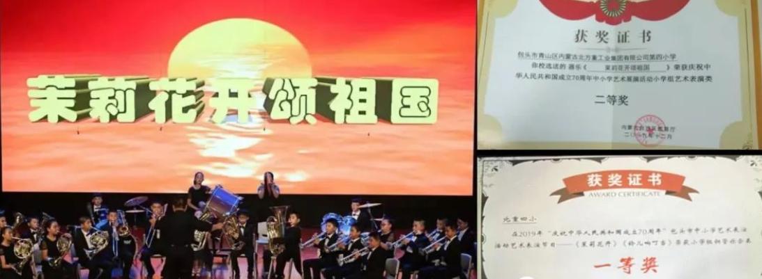 内蒙古包头市青山区北重四小,包头北重四小和和平小学