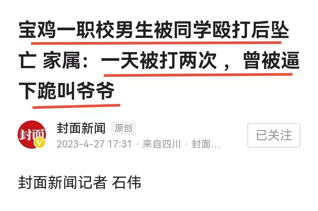 触目惊心，不跑腿买方便面就打到下跪喊爷爷，陕西一职院男生坠楼