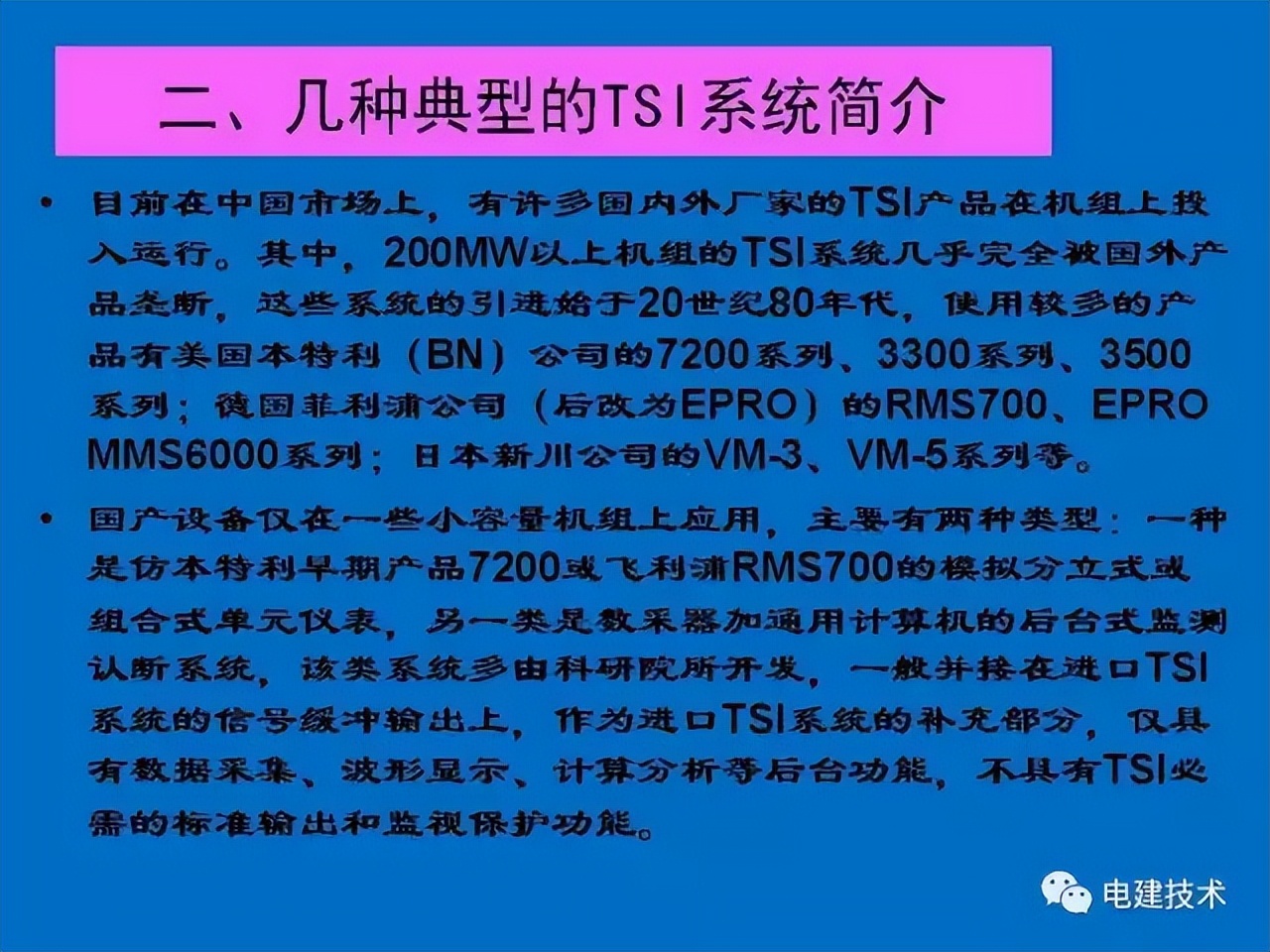 汽轮机tsi热工测点安装,汽轮机tsi系统什么意思