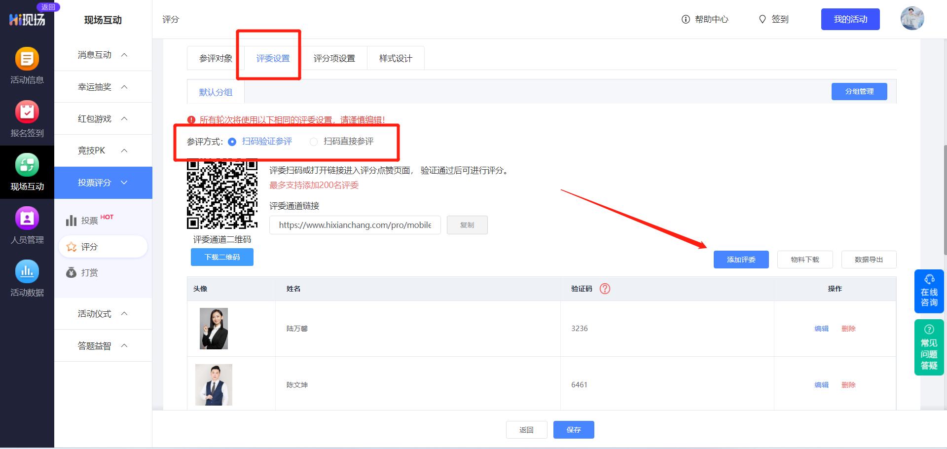 评分系统使用教程,现场打分软件