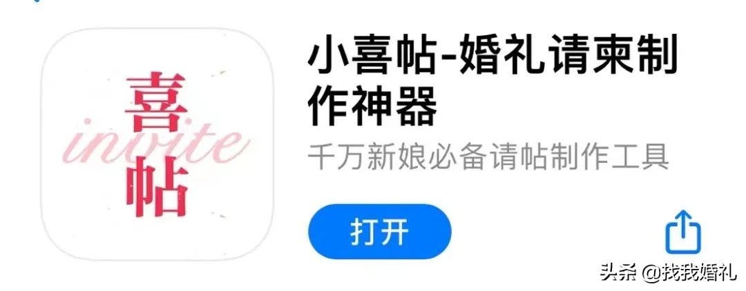 婚礼电子请柬同款,婚礼请帖免费制作无水印