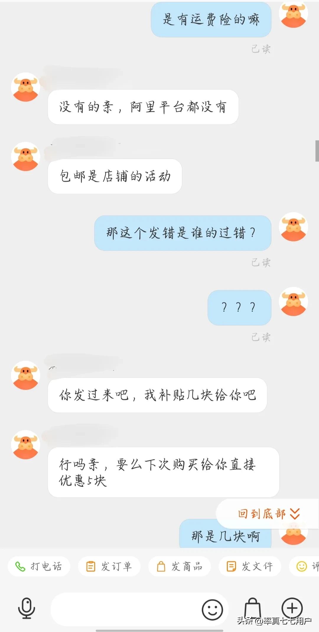 商家发错货拒绝承担邮费，于是我这样做要回了邮费！太不容易了！