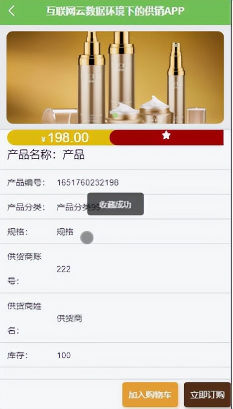 精品基于Uniapp+SSM实现的互联网云数据环境下的供销APP