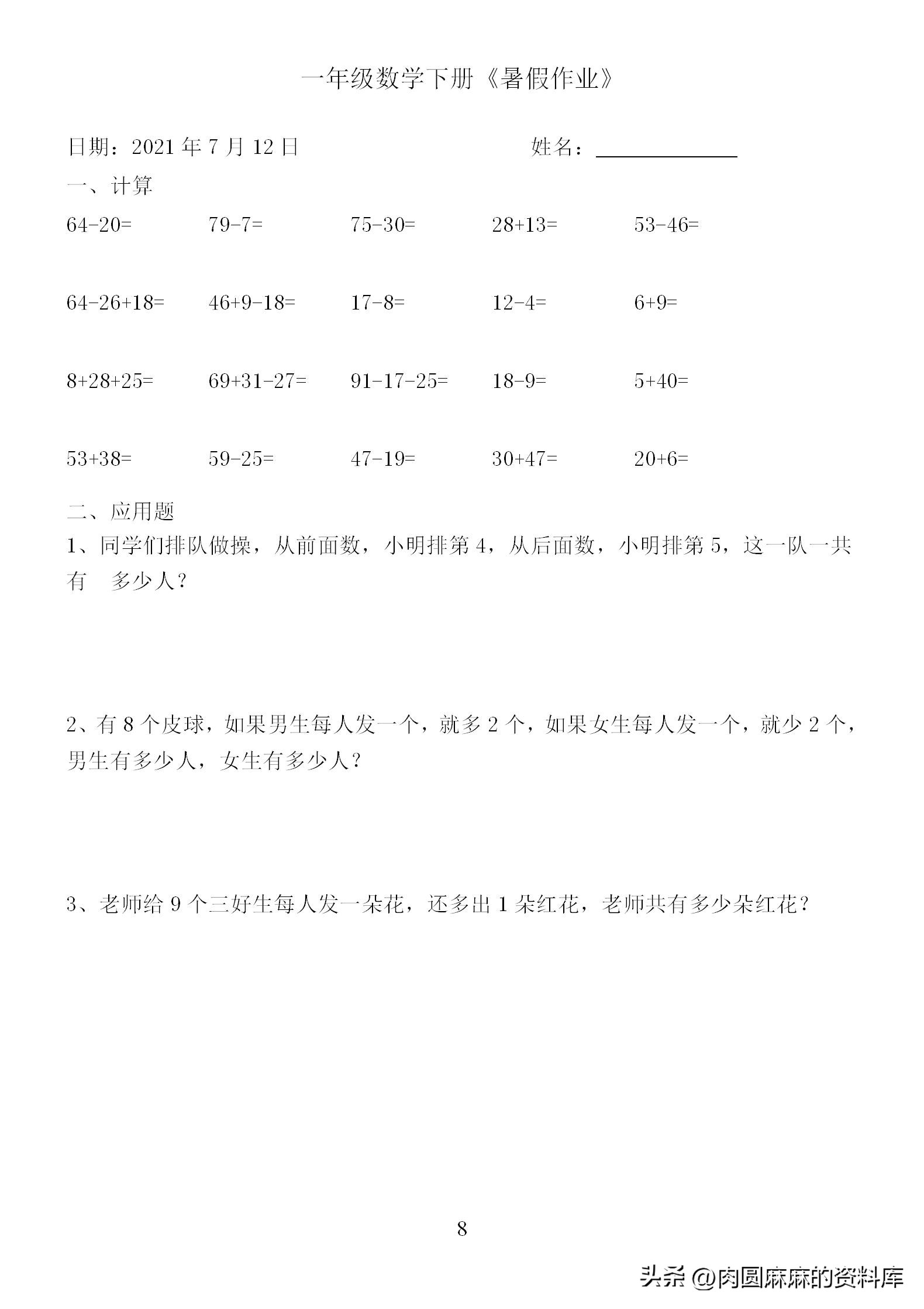 一年级数学题库打印下册,一年级数学下册电子版免费打印