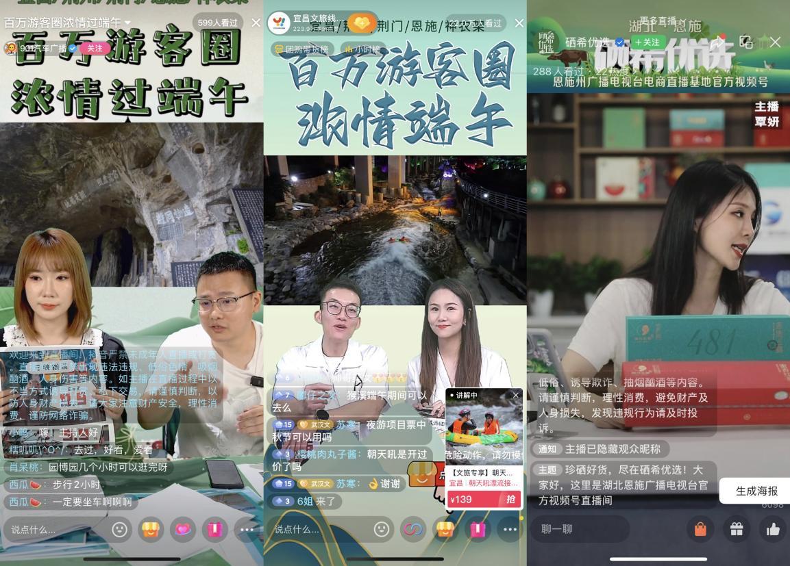 “宜荆荆恩神”端午融媒直播带货活动上线