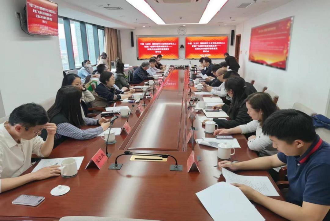 北京市广播电视局组织召开“沉浸式未来视听场景建设”研讨会