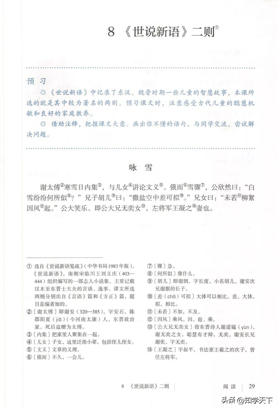 人教版七年级上册语文电子课本pdf,九年级上册语文电子课本高清pdf