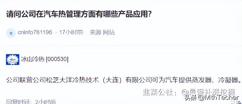 冰山冷热：松芝的亲兄弟，控股公司汽车热管理产品应用于多家车企