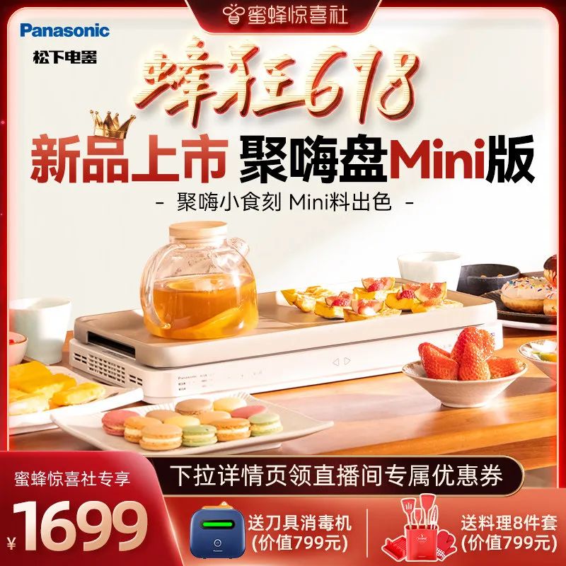 蜜蜂惊喜社618直播间预告,蜜蜂惊喜社618结束时间