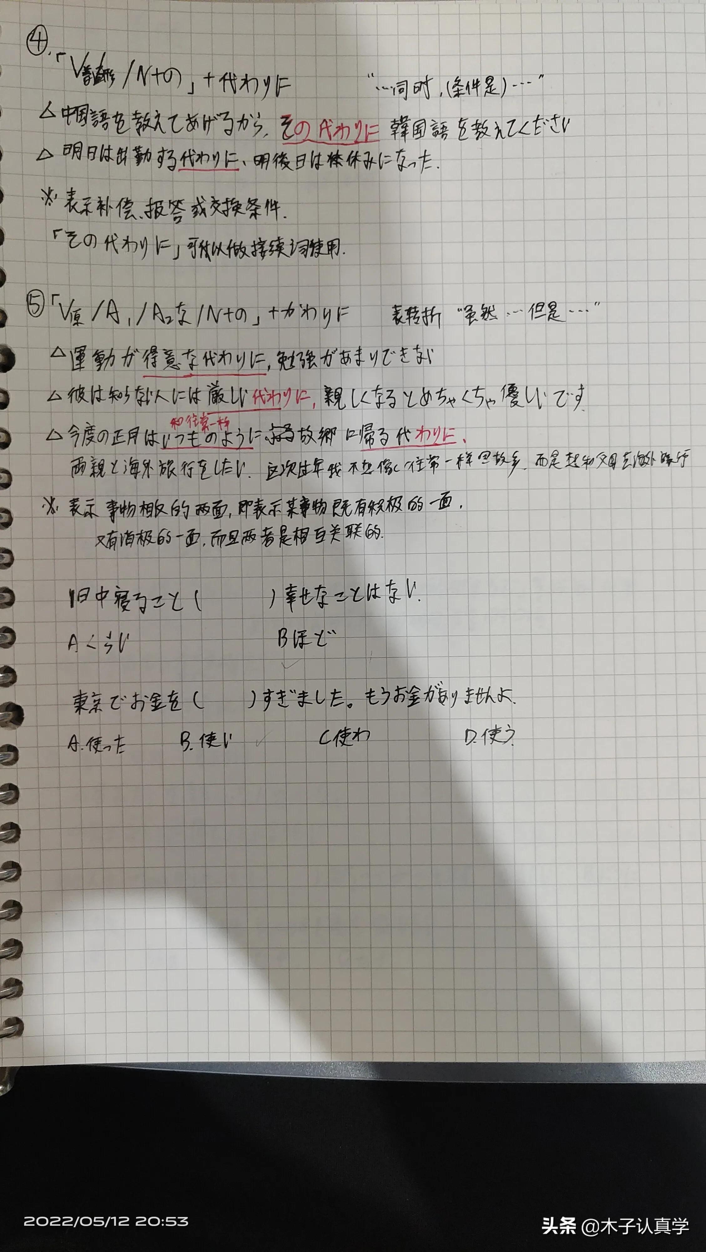 #抄书#标日第12课比较语法语法解析