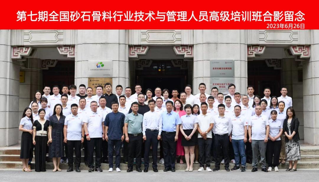 培训有感|打破壁垒！让砂石骨料事业焕发夺目光彩