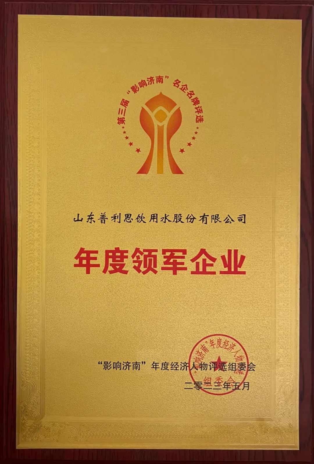 济南普利思,济南普利思矿泉水有限公司