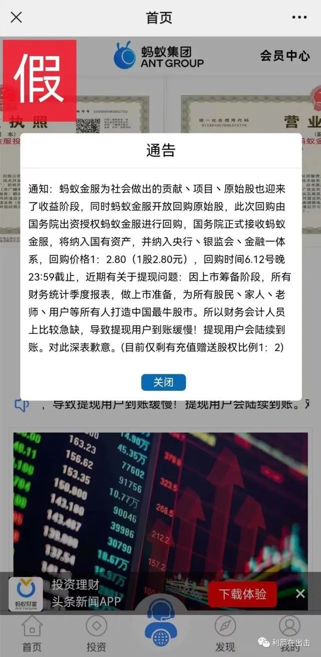 蚂蚁财富被骗31万怎么才能要回来,蚂蚁财富被骗事件有多少人