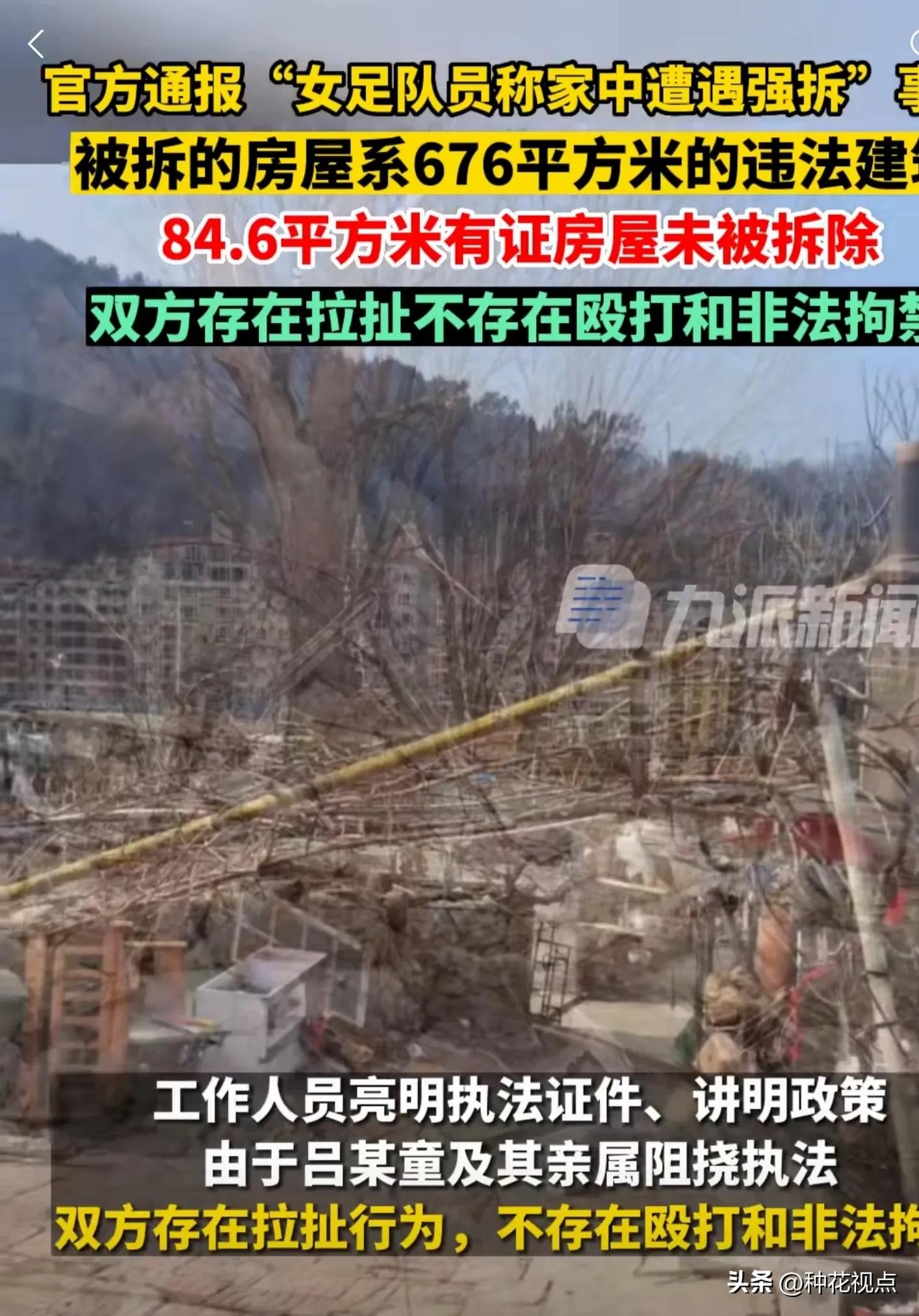 官方回应吕亚童家遭强拆,吕亚童家强拆