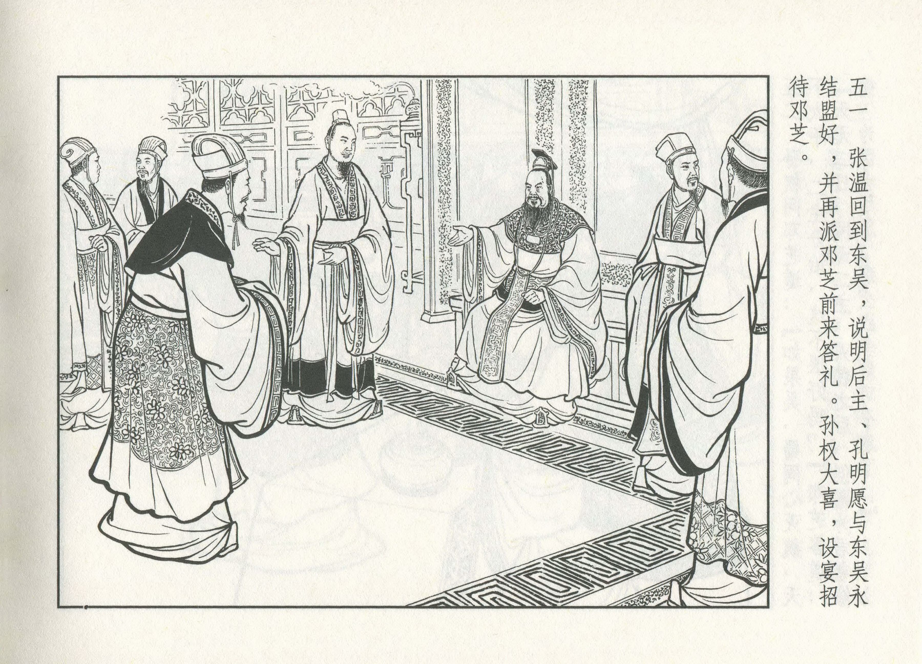 三国演义安居五路,三国演义安居平五路片段