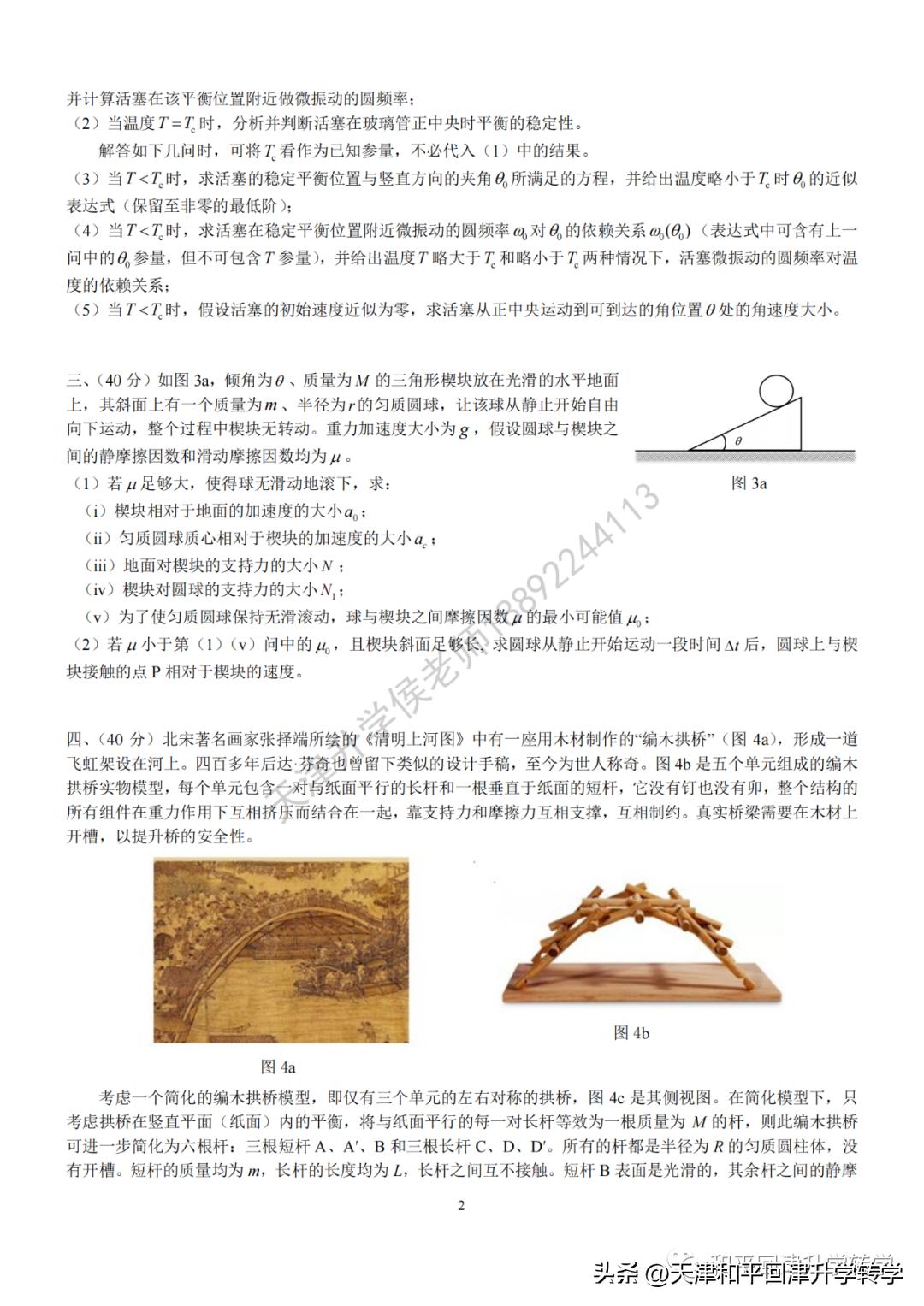 2024生物全国联赛初赛试题答案,2021年第37届全国中学生物理竞赛
