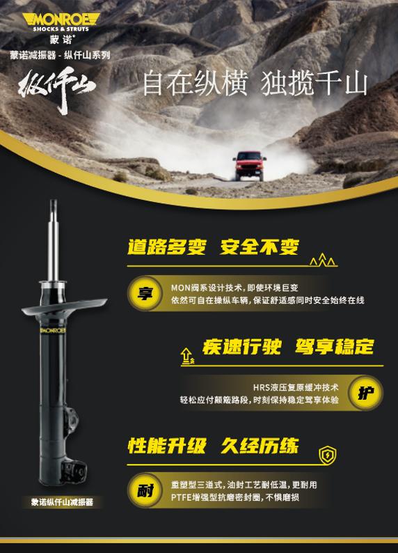 蒙诺高端系列,蒙诺monroe前后轮4支汽车减震器