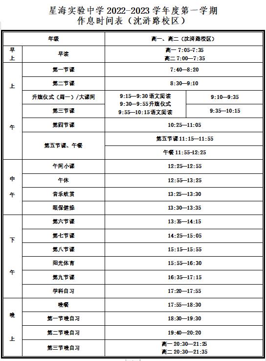 苏州小学生作息时间表,作业做到11点多怎么不说熬夜了