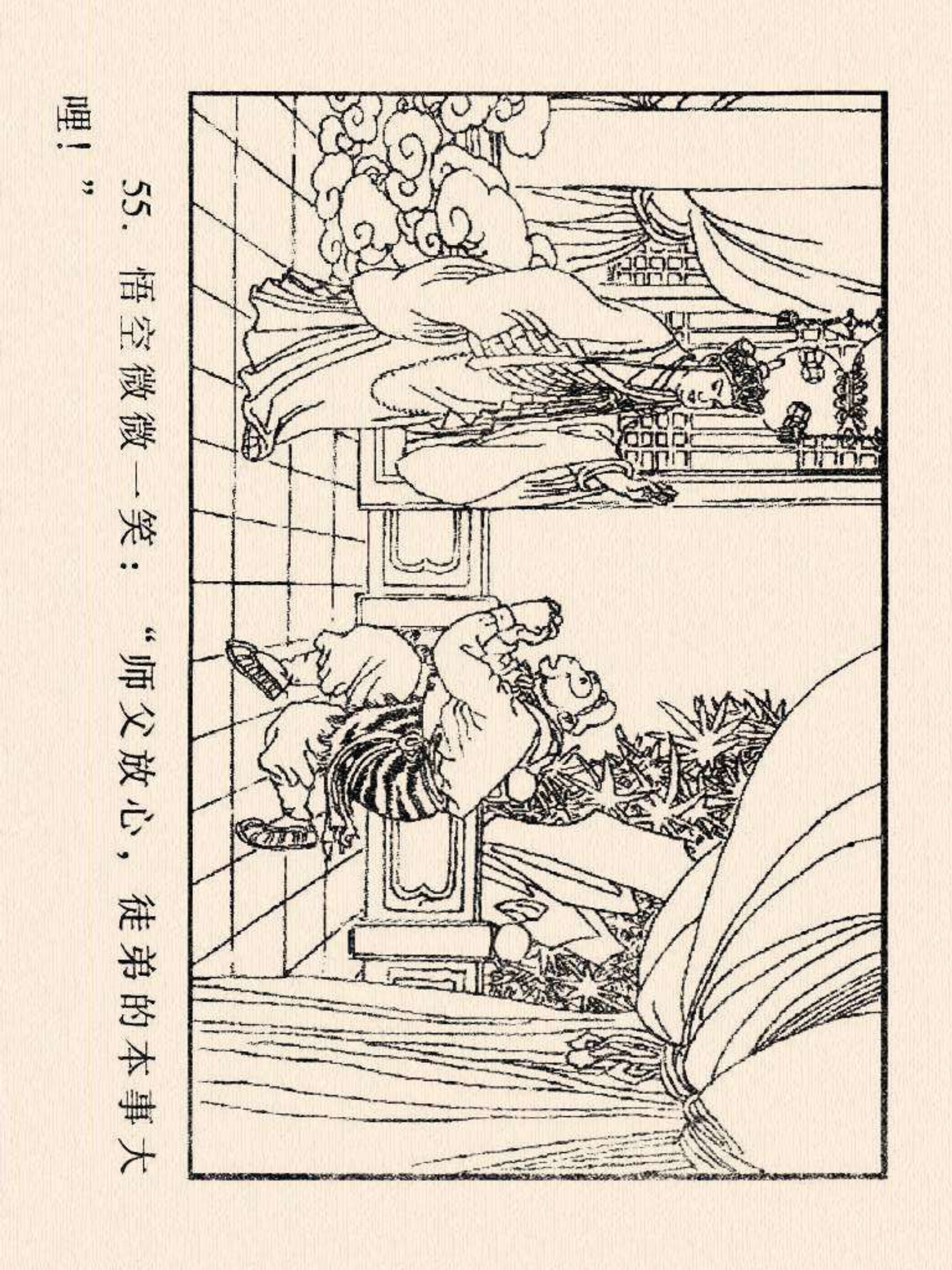 西游记连环画故事选22,连环画西游记28智战三魔