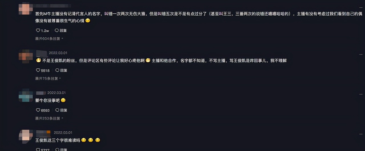 蒙牛主播“五次”叫错王俊凯，时候嬉皮笑脸，绿茶行为引粉丝不满